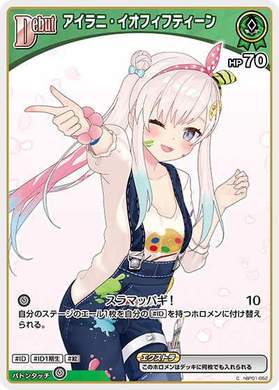 hBP01-052 C アイラニ・イオフィフティーン(パラレル/hBP05)