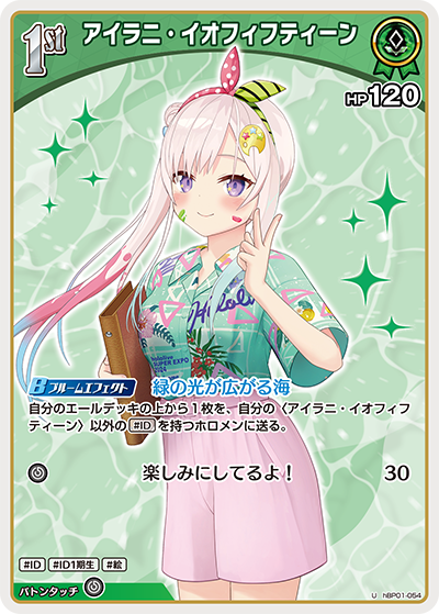 U アイラニ・イオフィフティーン(hEB01) hBP01-054
