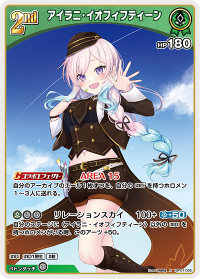 hBP01-055 R アイラニ・イオフィフティーン