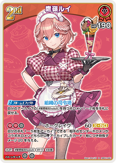 R 鷹嶺ルイ(hEB01) hBP01-061