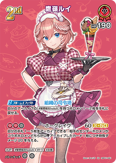 SR 鷹嶺ルイ(パラレル/hEB01) hBP01-061