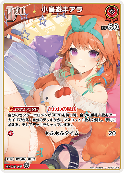 hBP01-063 U 小鳥遊キアラ