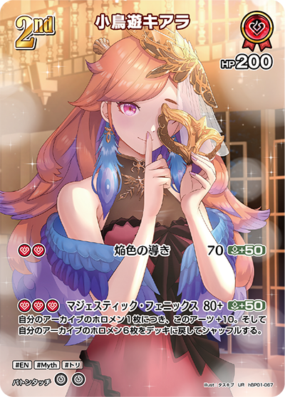hBP01-067 UR 小鳥遊キアラ(パラレル)