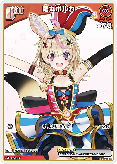 hBP01-068 C 尾丸ポルカ