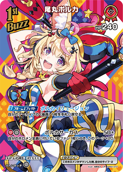 hBP01-071 UR 尾丸ポルカ(パラレル)