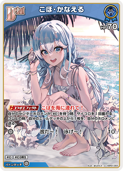 hBP01-083 U こぼ・かなえる