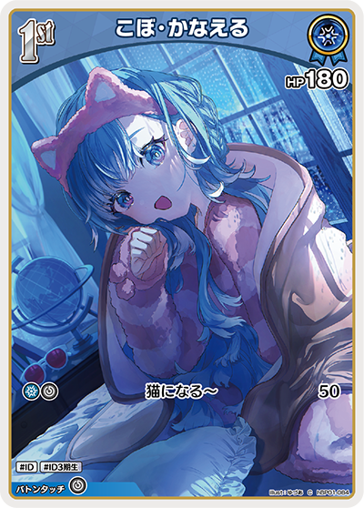 hBP01-084 C こぼ・かなえる