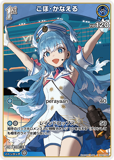 hBP01-085 C こぼ・かなえる