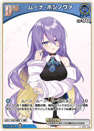 hBP01-088 C ムーナ・ホシノヴァ