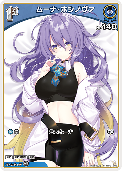 hBP01-089 C ムーナ・ホシノヴァ