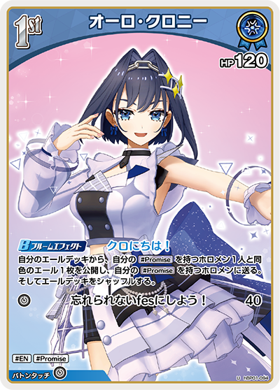 hBP01-094 U オーロ・クロニー