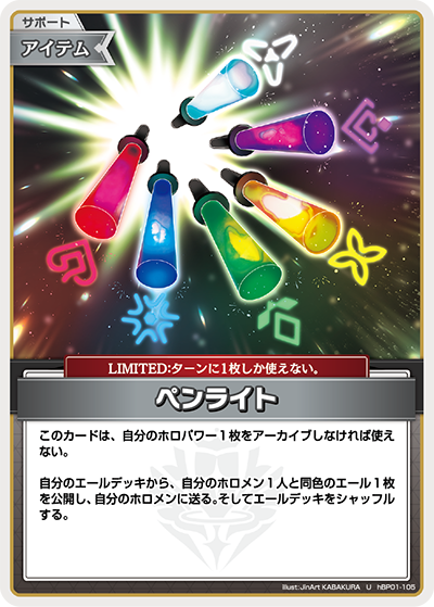 hBP01-105 U ペンライト