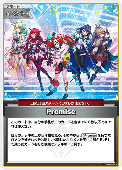 hBP01-113 U Promise