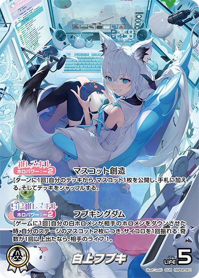 白上フブキ OUR hBP02-001 Shirakami Fubuki OUR hololive OCG card hBP02-001 Quintet