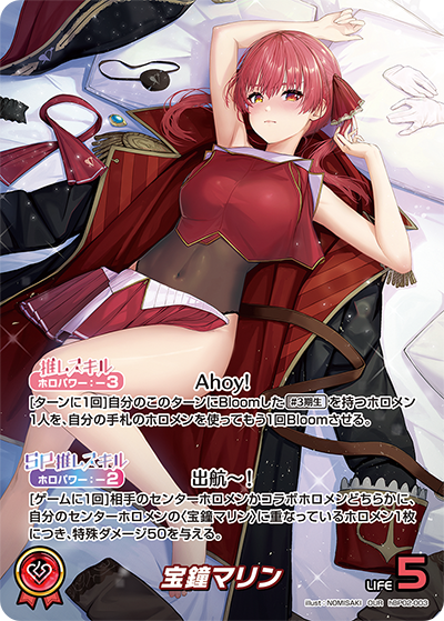 hBP02-003 OUR 宝鍾マリン(パラレル)