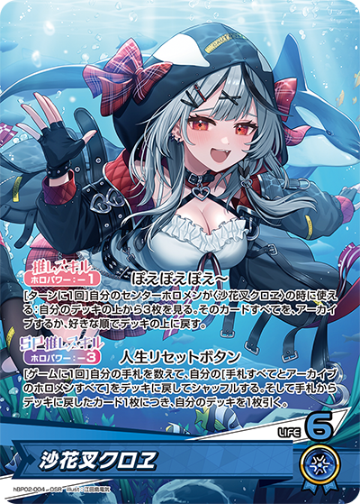 hBP02-004 OSR 沙花叉クロヱ