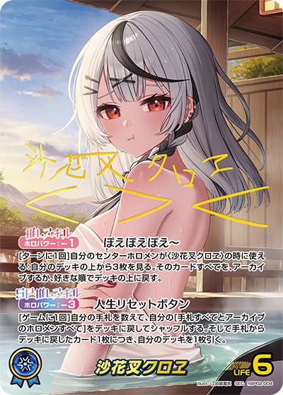 hBP02-004 SEC 沙花叉クロヱ(パラレル/サイン)