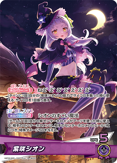 hBP02-005 OSR 紫咲シオン