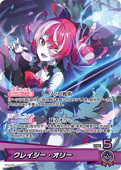 hBP02-006 OSR クレイジー・オリー