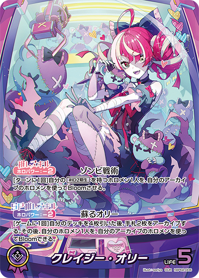 hBP02-006 OUR クレイジー・オリー(パラレル)