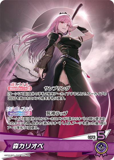 hBP02-007 OSR 森カリオペ
