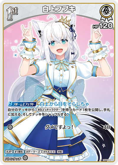 hBP02-011 U 白上フブキ
