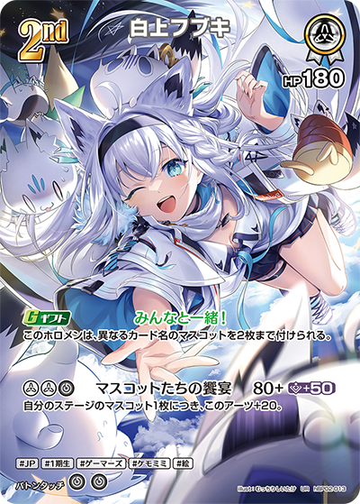 ホロカ　hBP02-013　UR 白上フブキ　2枚 hBP02-013 UR 白上フブキ(パラレル) – hibicard