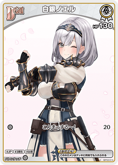 hBP02-014 C 白銀ノエル(パラレル/hBP05)