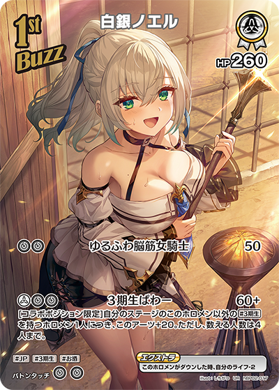 hBP02-017 UR 白銀ノエル(パラレル)