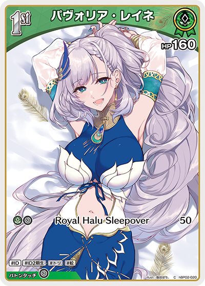 hBP02-020 C パヴォリア・レイネ