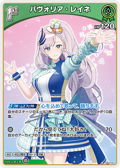 hBP02-021 U パヴォリア・レイネ