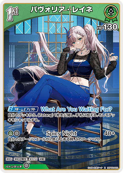 hBP02-022 R パヴォリア・レイネ