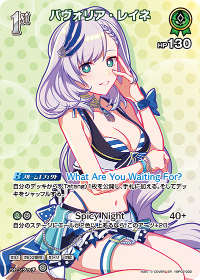 SR パヴォリア・レイネ(パラレル/hEB01) hBP02-022