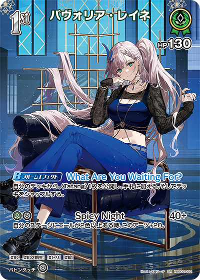 hBP02-022 SR パヴォリア・レイネ(パラレル)