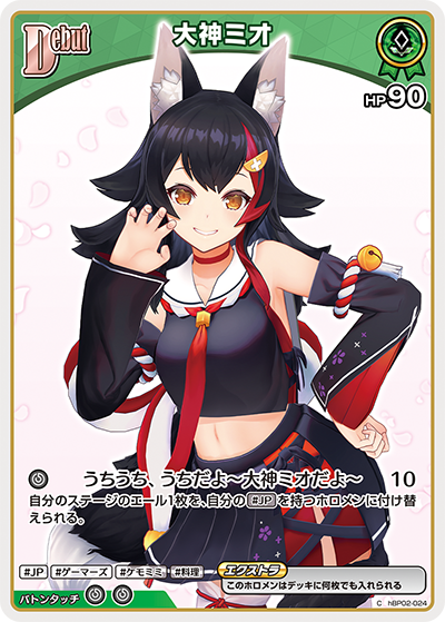 hBP02-024 C 大神ミオ