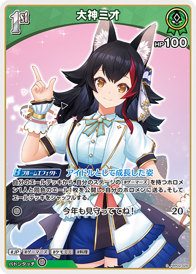 hBP02-026 S 大神ミオ(パラレル)