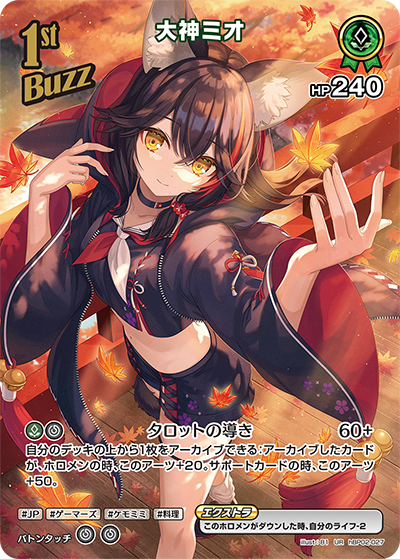hBP02-027 UR 大神ミオ(パラレル)