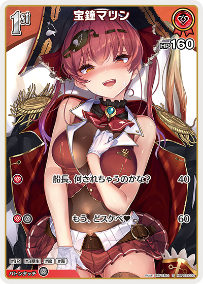 hBP02-030 S 宝鐘マリン(パラレル)