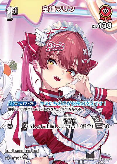 hBP02-031 SR 宝鐘マリン(パラレル/hBP06)