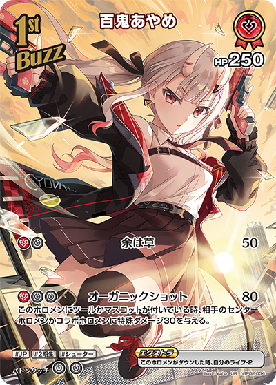 hBP02-034 UR 百鬼あやめ(パラレル)