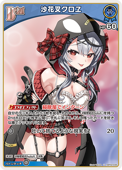 hBP02-036 U 沙花叉クロヱ
