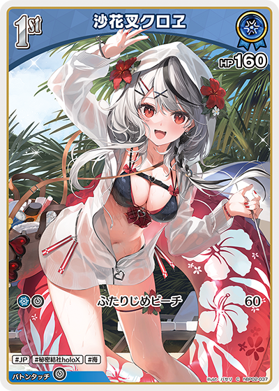 hBP02-037 C 沙花叉クロヱ