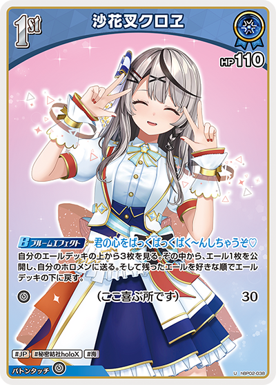 hBP02-038 U 沙花叉クロヱ