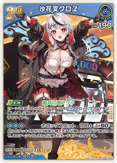 hBP02-040 RR 沙花叉クロヱ