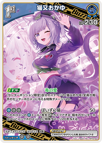 hBP02-041 RR 猫又おかゆ