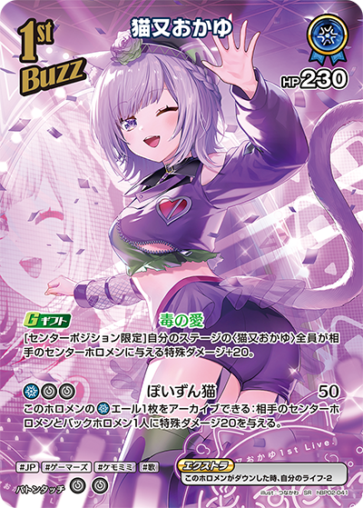 hBP02-041 SR 猫又おかゆ(パラレル)