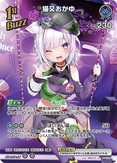 hBP02-041 UR 猫又おかゆ(パラレル)