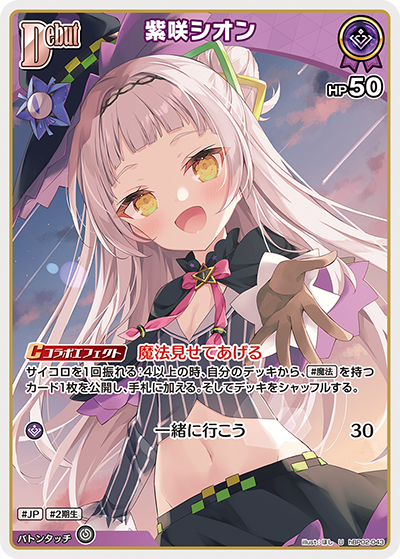 hBP02-043 U 紫咲シオン