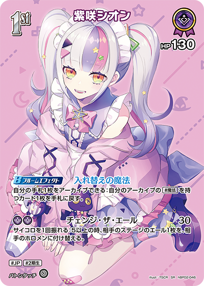 hBP02-046 SR 紫咲シオン(パラレル)