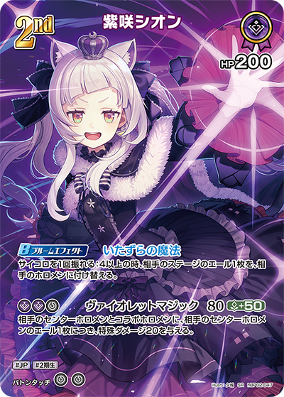 hBP02-047 SR 紫咲シオン(パラレル)